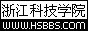 浙江科技学院和山论坛